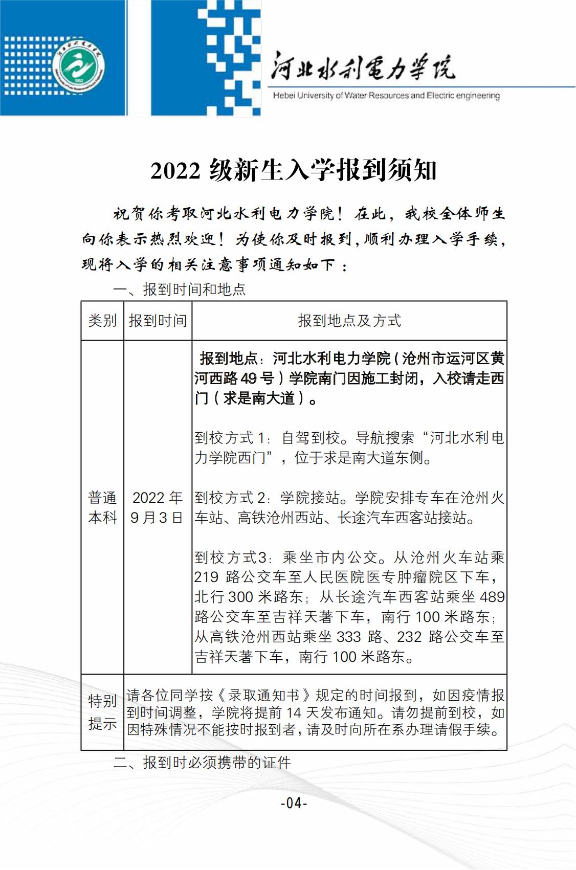 河北水利电力学院2022年入学须知(图6)